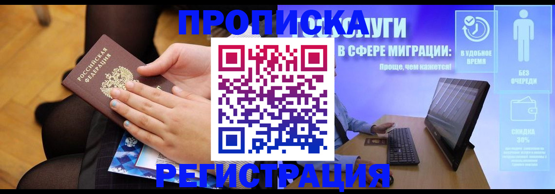 прописка регистрация в Магнитогорске