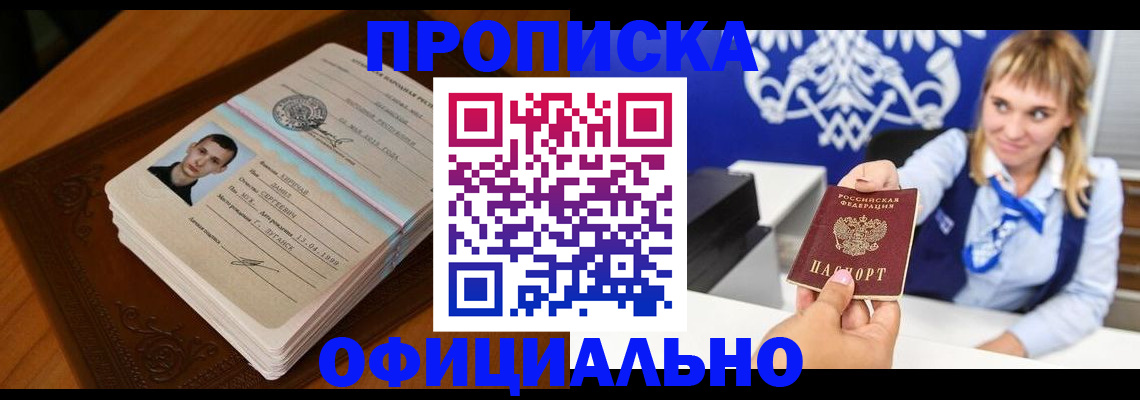 временная регистрация в квартире в Магнитогорске