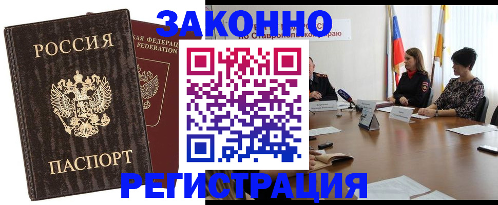 прописка штамп в Магнитогорске