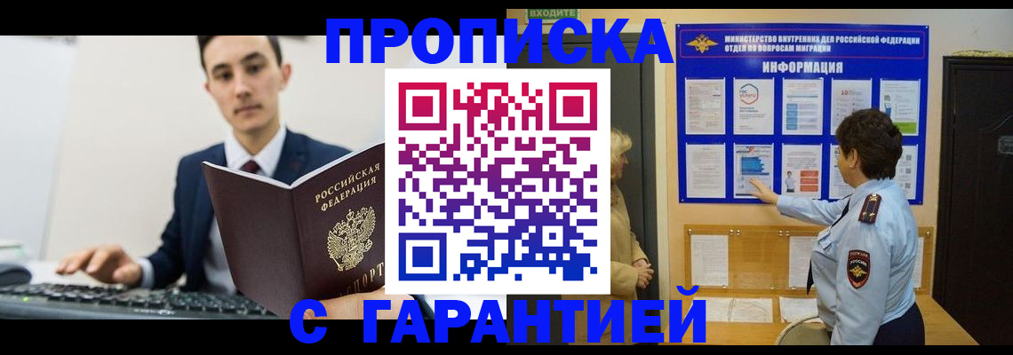 прописка в Магнитогорске