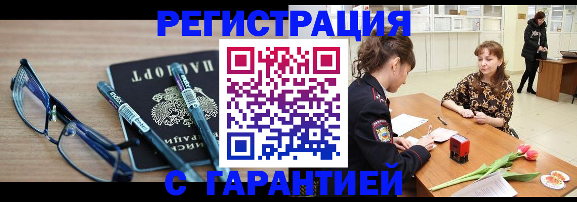 временная регистрация для всех в Магнитогорске
