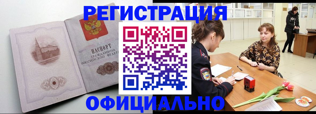 прописка регистрация в Магнитогорске