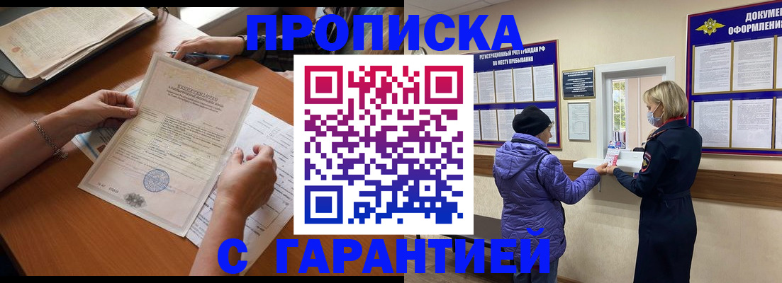 прописка законно в Магнитогорске